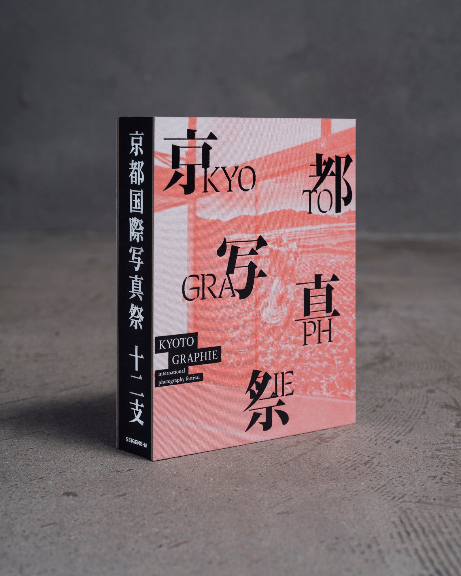KYOTOGRAPHIE: A Kyoto Story 『KYOTOGRAPHIE: 京都物語 ｜十二支