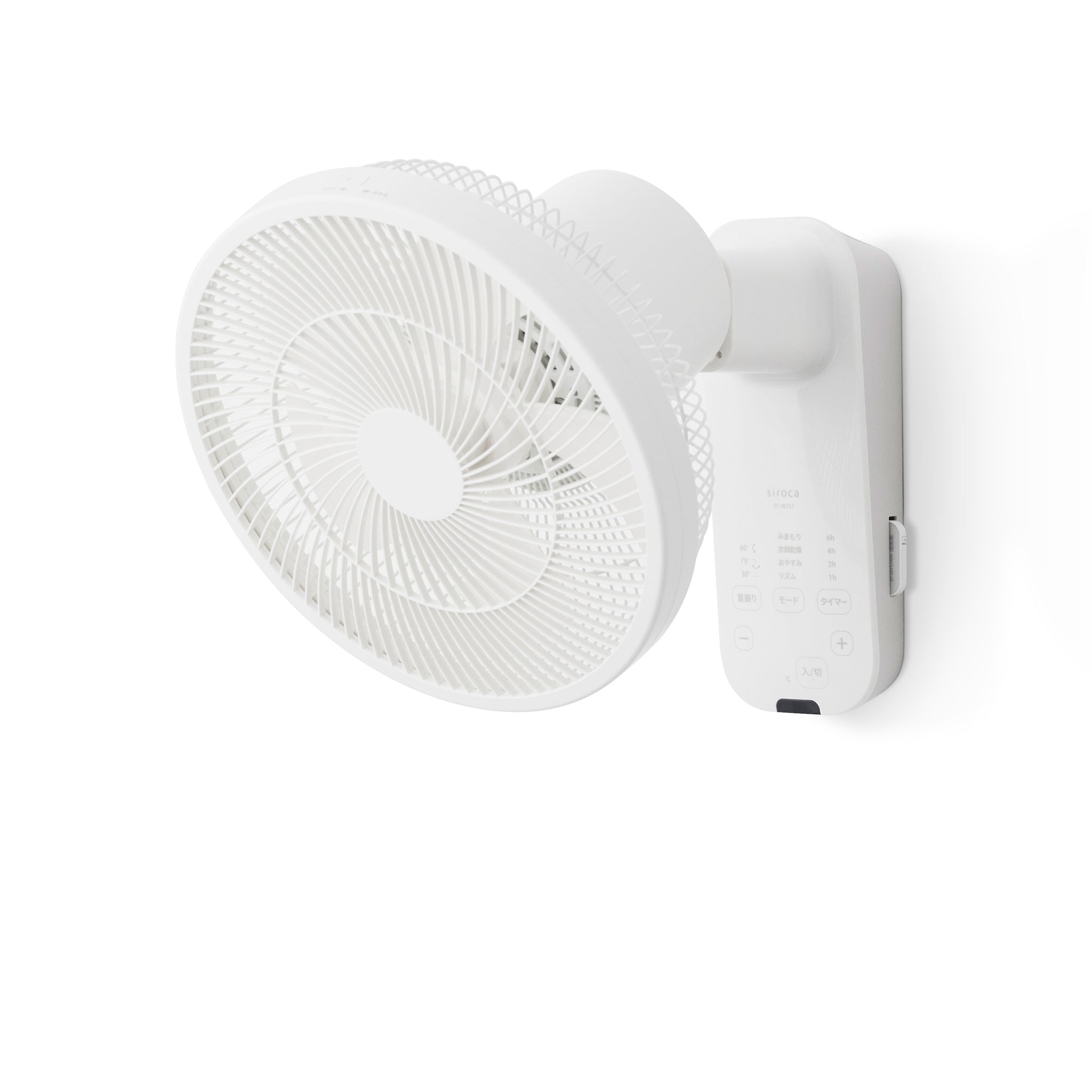 壁掛け扇風機 壁掛けふわビューン SF-W151 | シロカオンラインストア