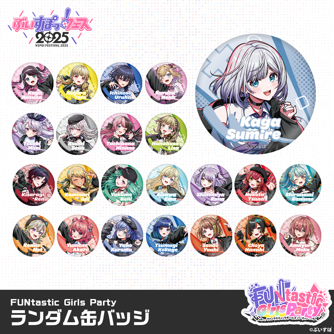 事前販売】FUNtastic Girls Party ランダム缶バッジ