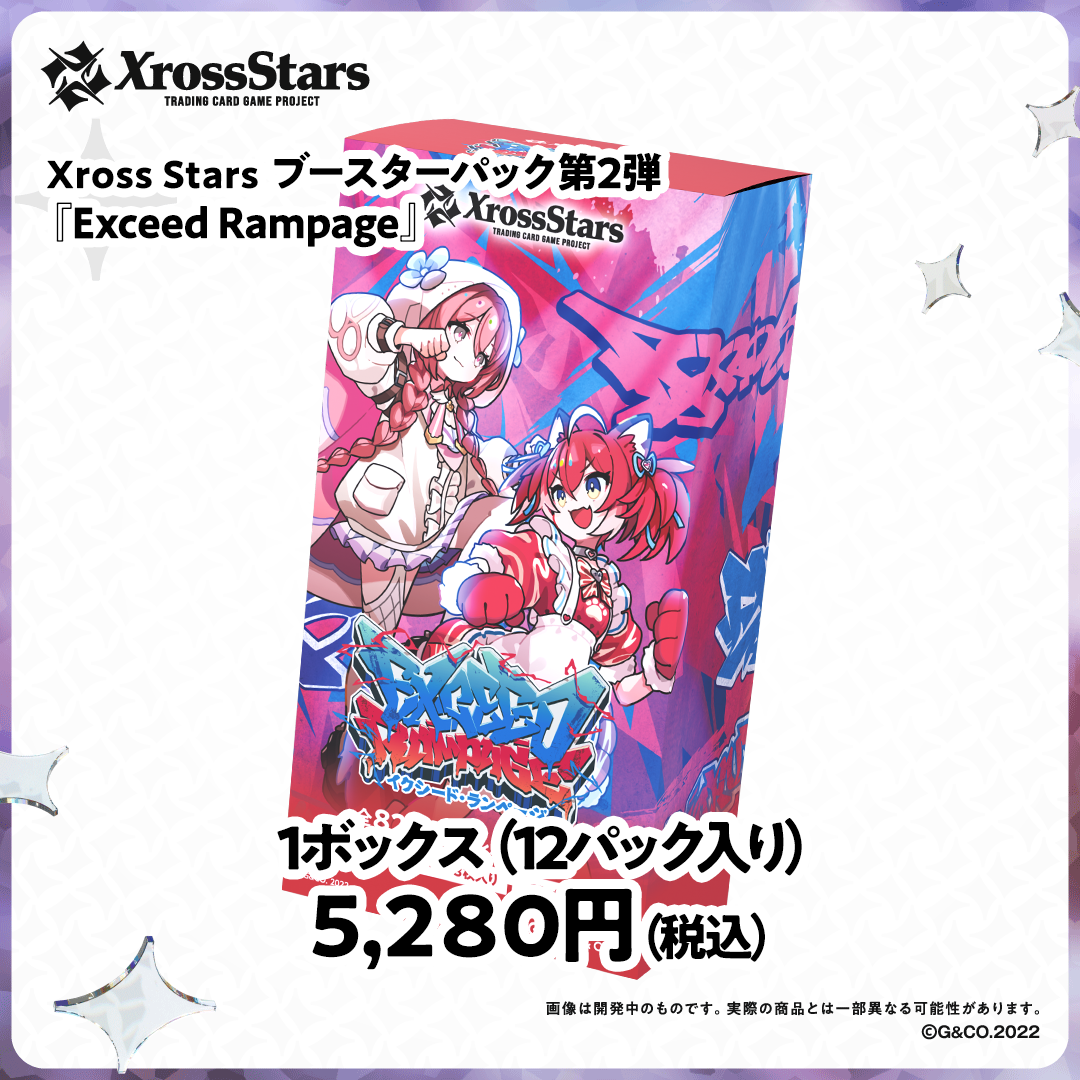 Xross Stars ブースターパック第2弾『Exceed Rampage』(BOX)