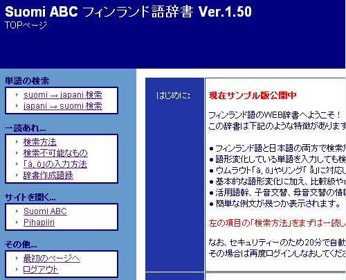 フィンランド語学習サイト /フィンランド語辞書