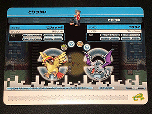 SUN MIGUERE -「ポケモンバトルカードe+ ファイアレッド＆リーフ