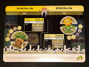 SUN MIGUERE -「ポケモンバトルカードe+ ファイアレッド＆リーフ