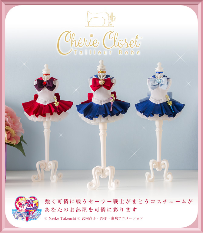 Cherie Closet(シェリー クローゼット) セーラームーン / セーラー