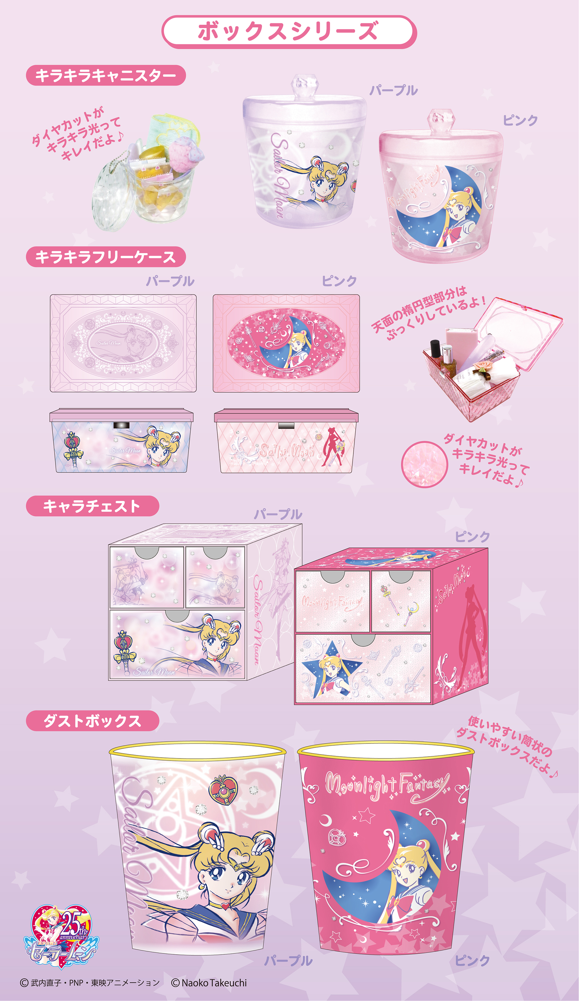 美少女戦士セーラームーン ボックスシリーズ：美少女戦士