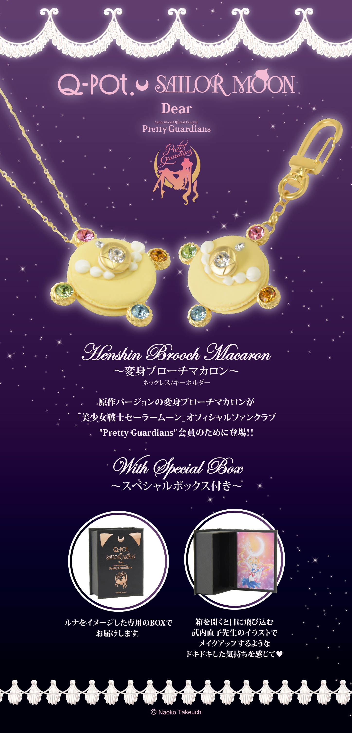 変身ブローチマカロンネックレス / キーホルダー：美少女戦士