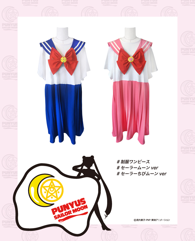 美少女戦士セーラームーン×PUNYUSコラボ 各種』：美少女戦士