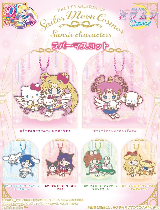 劇場版「美少女戦士セーラームーンCosmos」 × サンリオ キャラクーズ