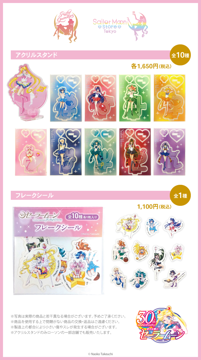 美少女戦士セーラームーン』原作イラスト使用オリジナルグッズ発売