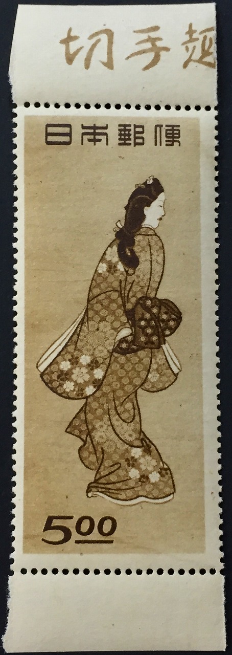切手趣味週間 1948 見返り美人 面額5円 | 収集ワールド