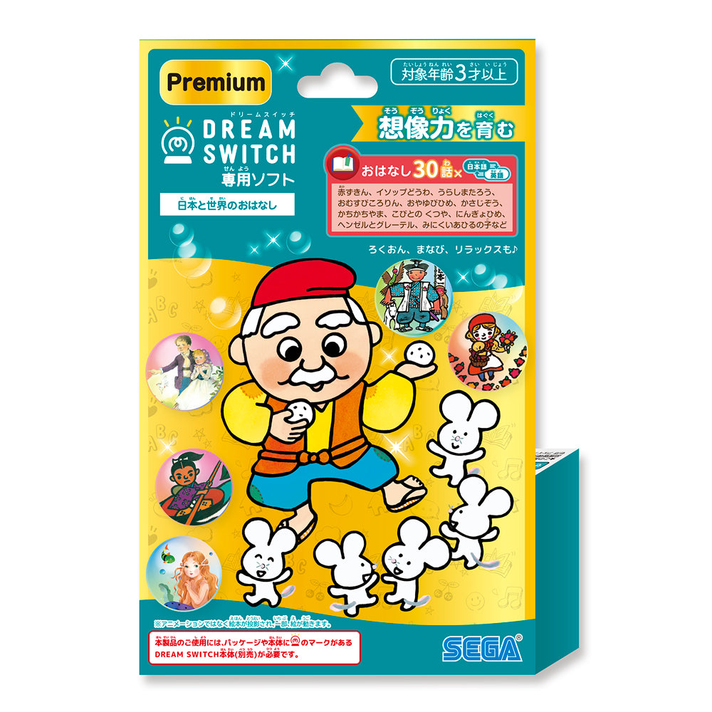 DREAM SWITCH （ドリームスイッチ） 専用ソフト ＜プレミアム＞ 日本と