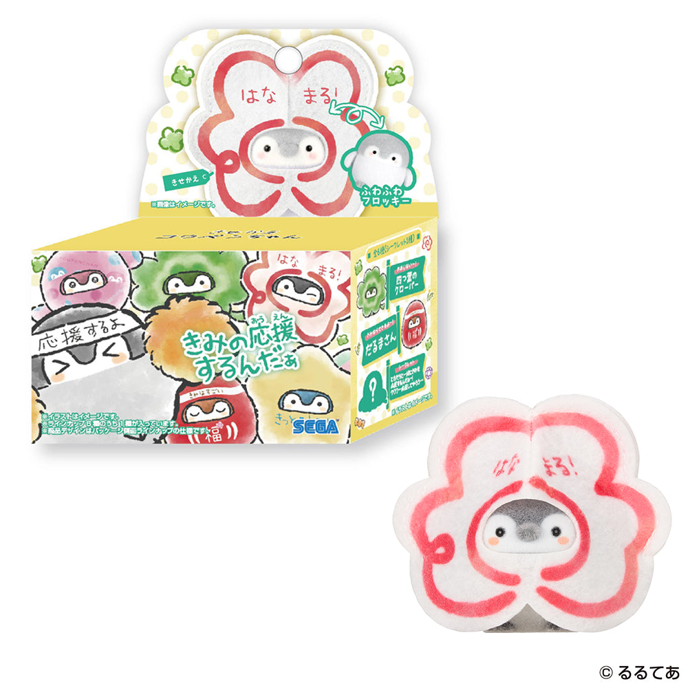 4月3日発売予定】きせかえコウペンちゃん 君を応援するよ～！ （BOX