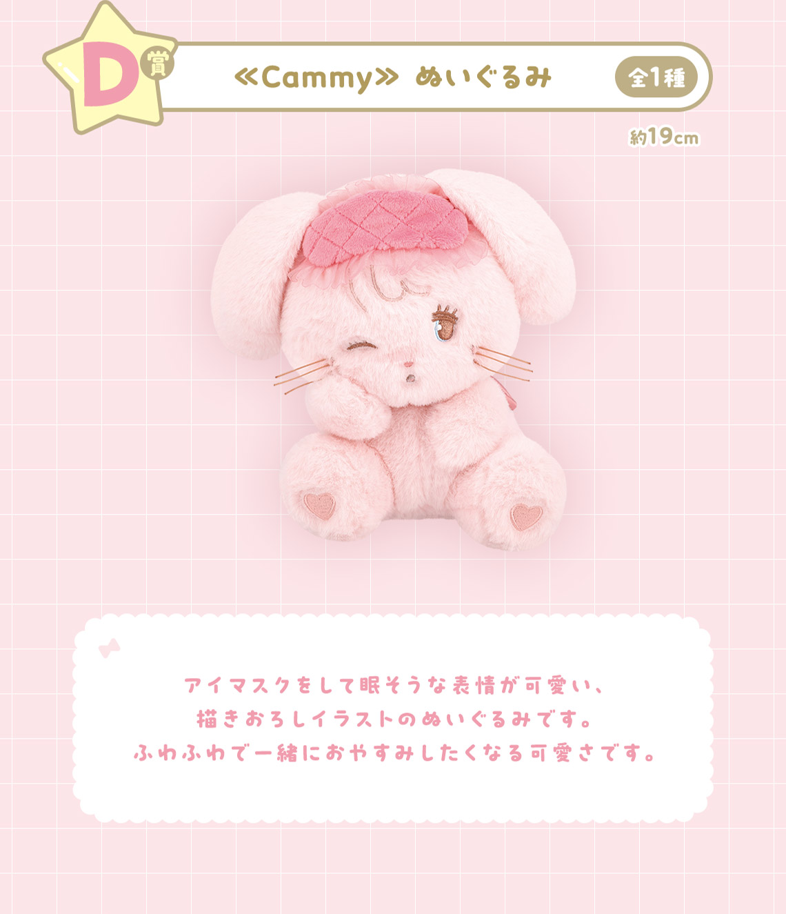 一番くじ mikko illustrations ～my sweet HOME♡～｜一番くじ倶楽部