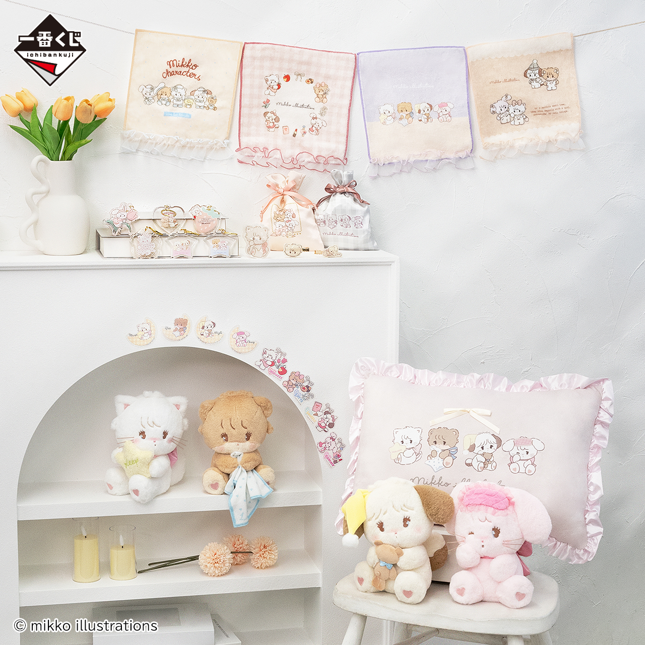 一番くじ mikko illustrations ～my sweet HOME♡～｜一番くじ倶楽部