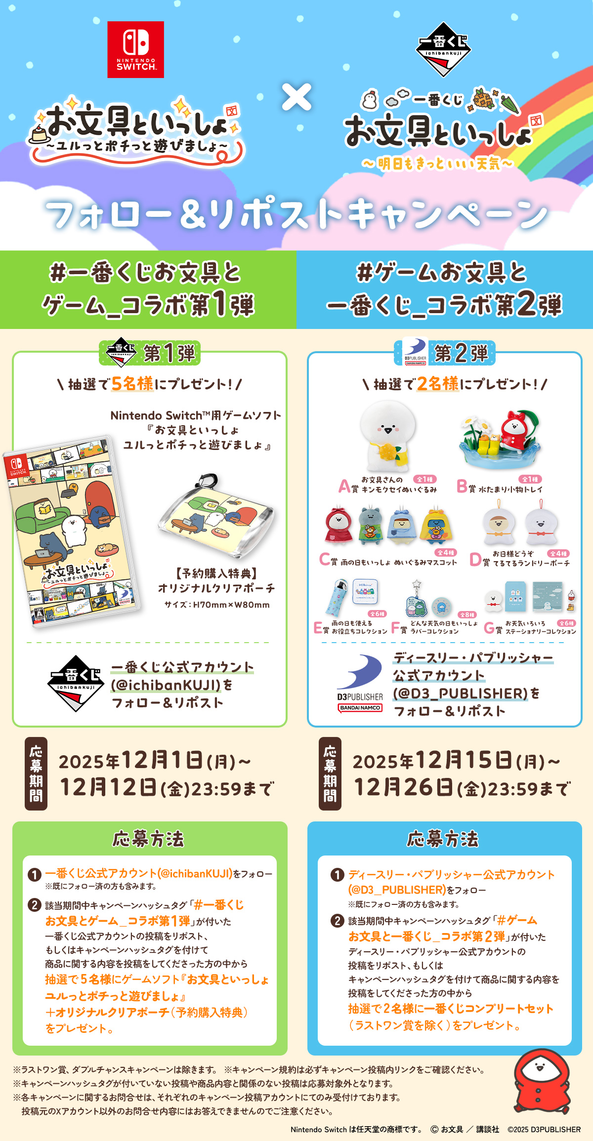 一番くじ お文具といっしょ ～明日もきっといい天気～｜一番くじ倶楽部