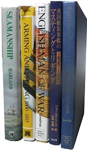 書籍の紹介 | 京都帆船模型クラブ