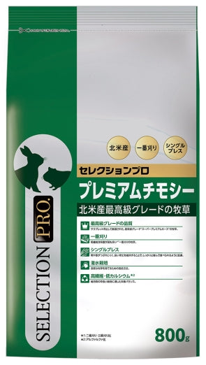 セレクションプロ プレミアムチモシー – anicure