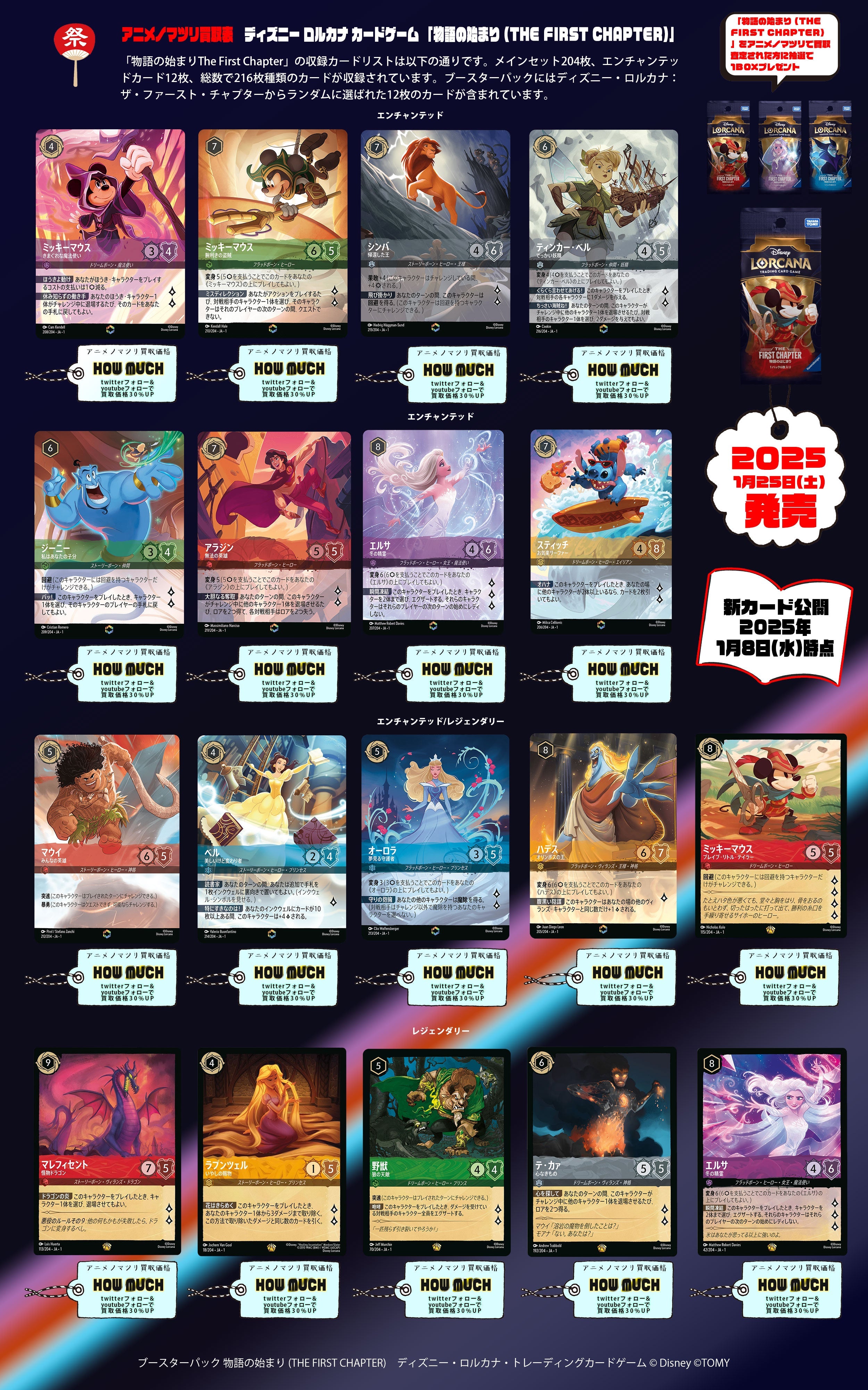 ディズニー ロルカナ カードリスト（物語の始まり） – アニメノマツリ