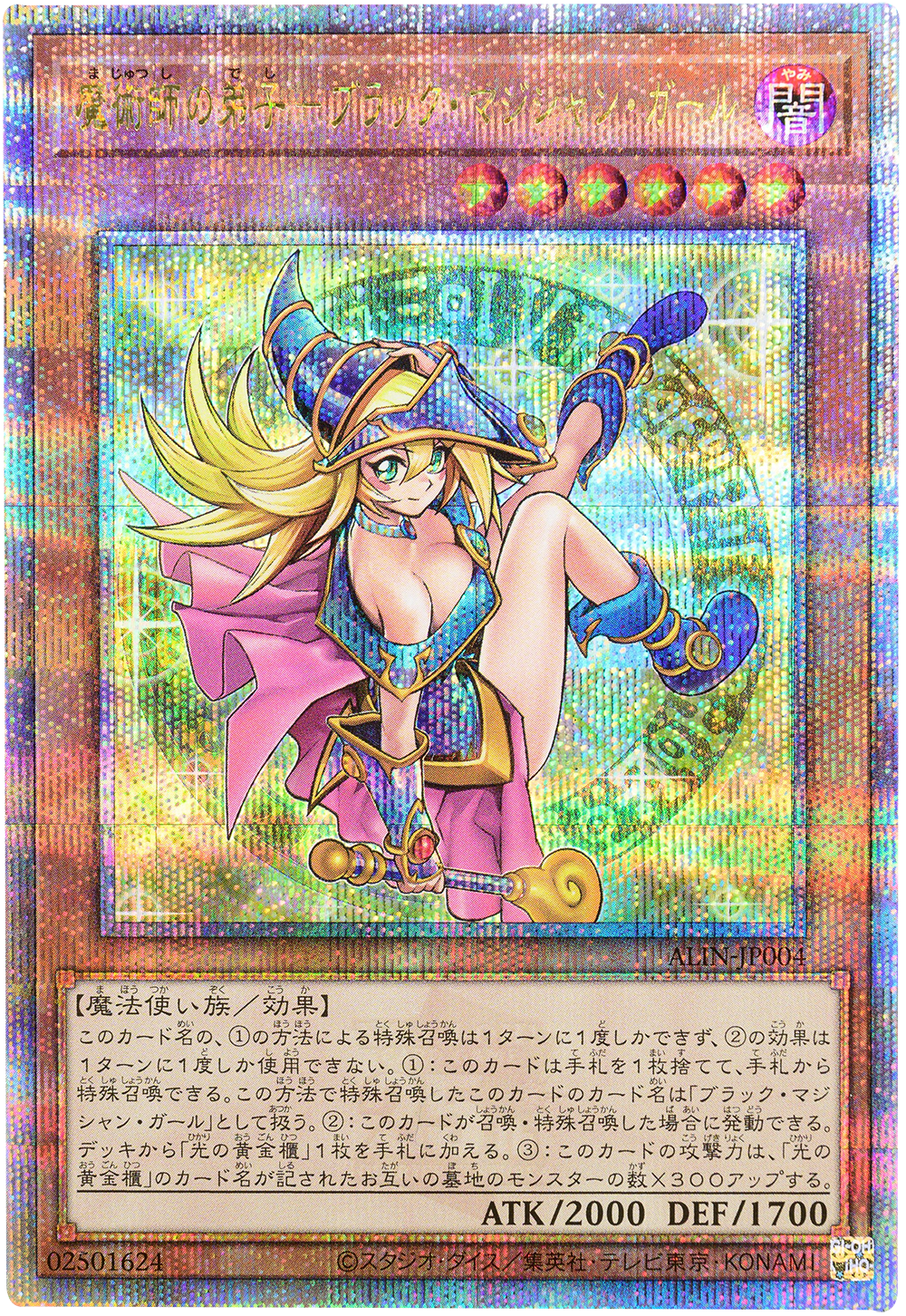 ブラック・マジシャン・ガール クオシク QCCU 遊戯王 ブラック