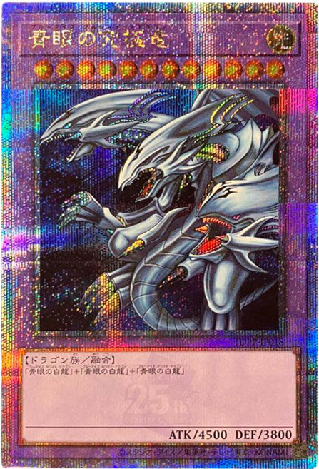 遊戯王 青眼の究極霊竜 25thシク アジア版#02 遊戯王 青眼の究極霊