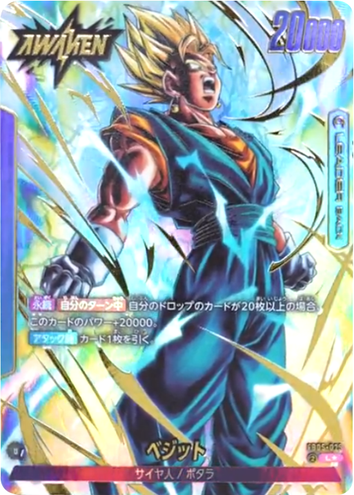 ベジット L☆（パラレル） [FB05-025] ブースターパック 第5弾『未知