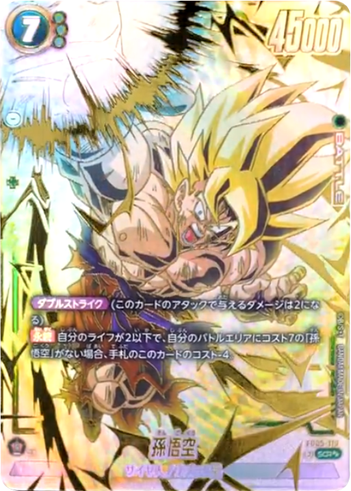 孫悟空 SCR（パラレル） [FB05-119] ブースターパック 第5弾『未知なる