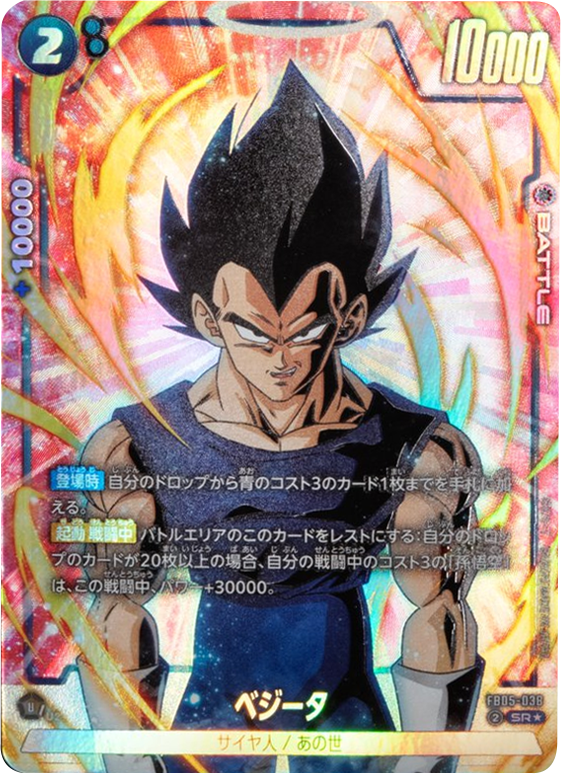 未知なる冒険 青 SR以下 4コン ベジット ベジータ 孫悟空 24種93枚