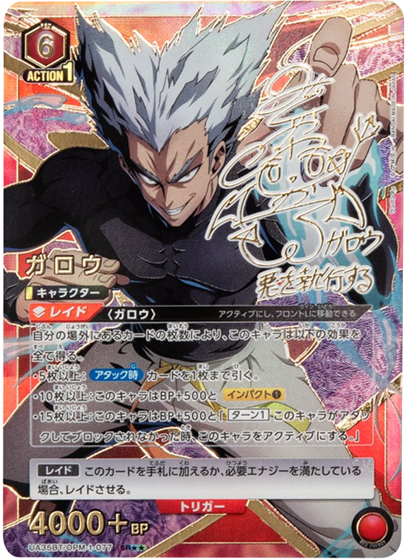 ガロウ SR(パラレル) サイン [UA35BT/OPM-1-077] ユニオンアリーナ