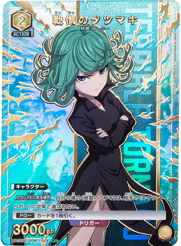 戦慄のタツマキ R☆(パラレル) [UA35BT/OPM-1-014] ユニオンアリーナ