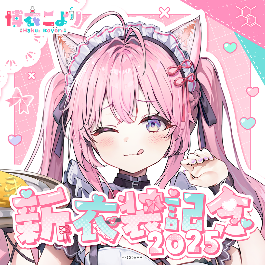 博衣こより 新衣装記念2025 – hololive production official shop