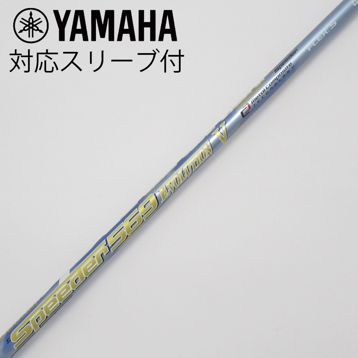 スピーダーエボリューション4 661フレックスS ピンG400用スリーブ