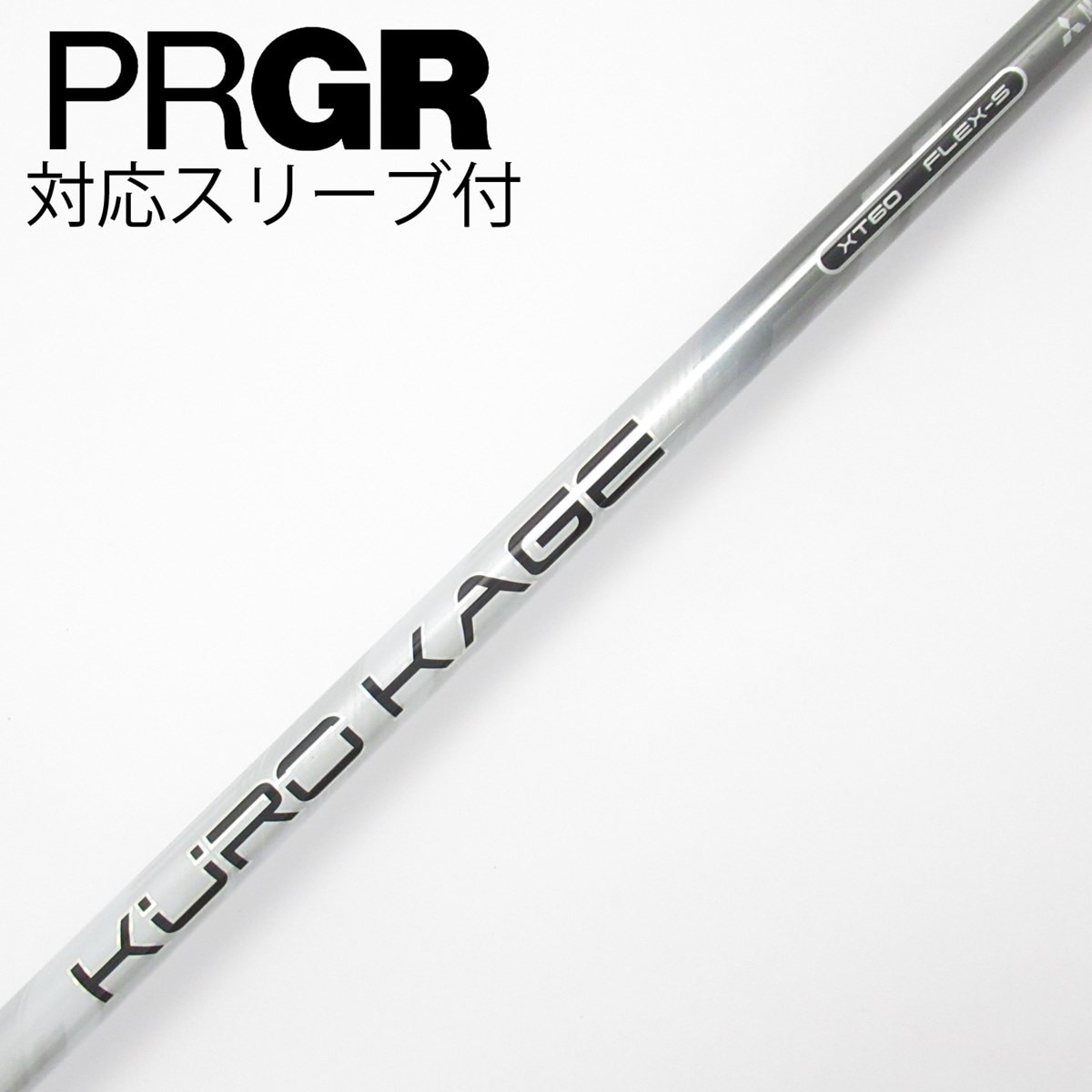 中古】クロカゲ シャフト・スリーブ (三菱ケミカル) 通販｜GDO中古