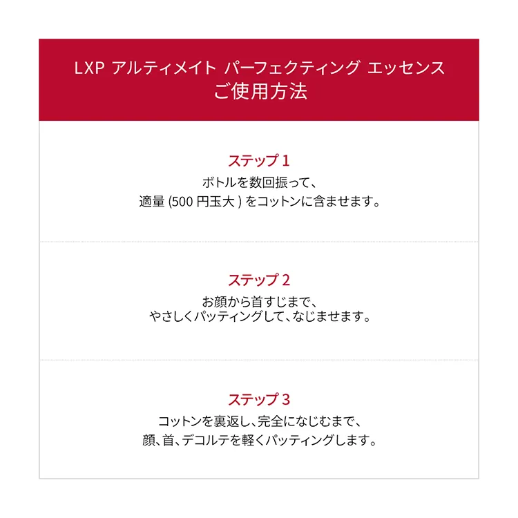 LXP アルティメイト パーフェクティング エッセンス 215mL