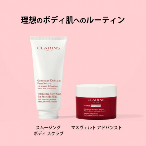 マスヴェルト アドバンスト|クラランス|ボディクリーム|小田急百貨店