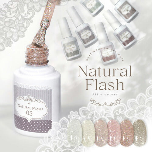 NaturalFlash 血色カラーで肌馴染みの良いカラー ナチュラルフラッシュ