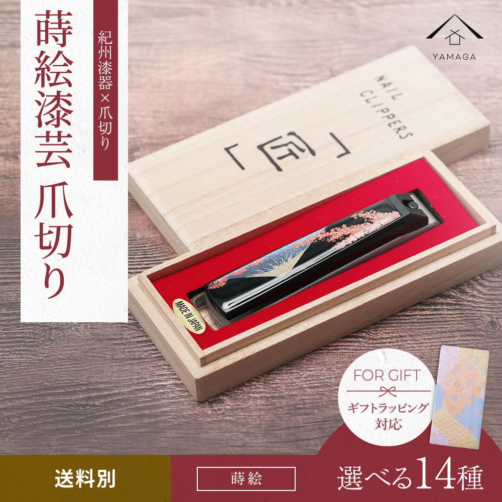 全14種】 蒔絵 漆芸 爪切り 桐箱入り – 山家漆器店