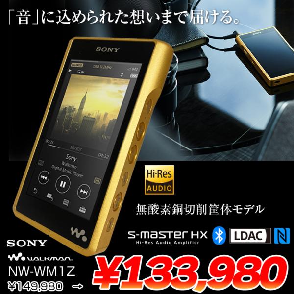 SONY WALKMAN NW-WM1Z ウォークマン ポータブルオーディオ プレーヤー