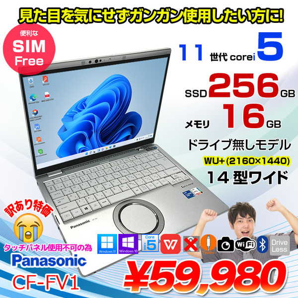 CF-FV1 第11世代i5 メモリ16GB SSD256GB レッツノート Let's note