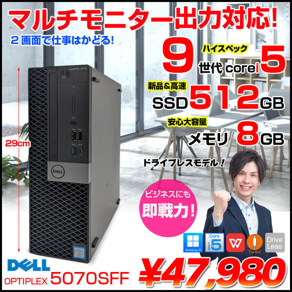 DELL OptiPlex 5070 SFF 中古 デスク Office Win11 第9世代[Core i5