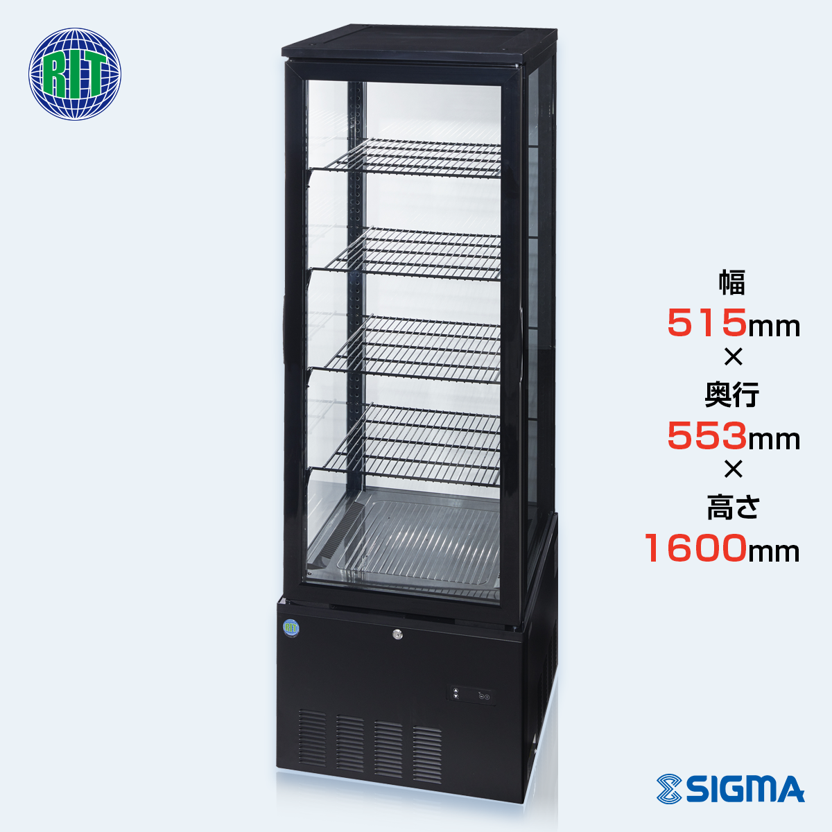 ノンフロン助成金対象】RITS-240 4面ガラス冷蔵ショーケース／幅515×奥行
