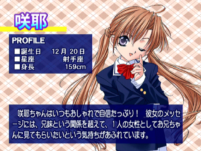 シスタープリンセス】妹が魔界の住人でも問題なし!? 釣り合わない相手