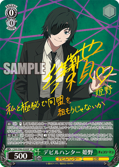 CSM/S96-028SP デビルハンター 姫野 – Sleever Queen