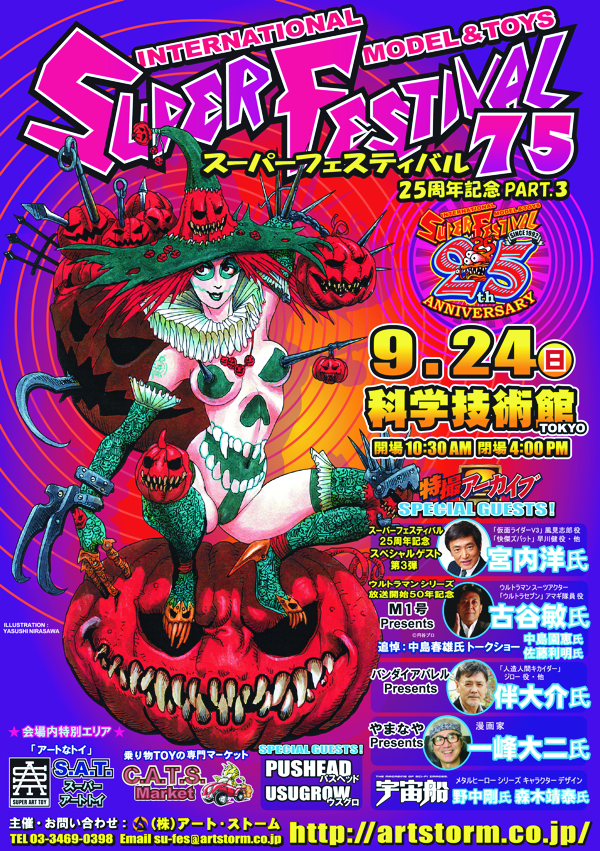 スーパーフェスティバル特製サインボード3枚セット スーパー