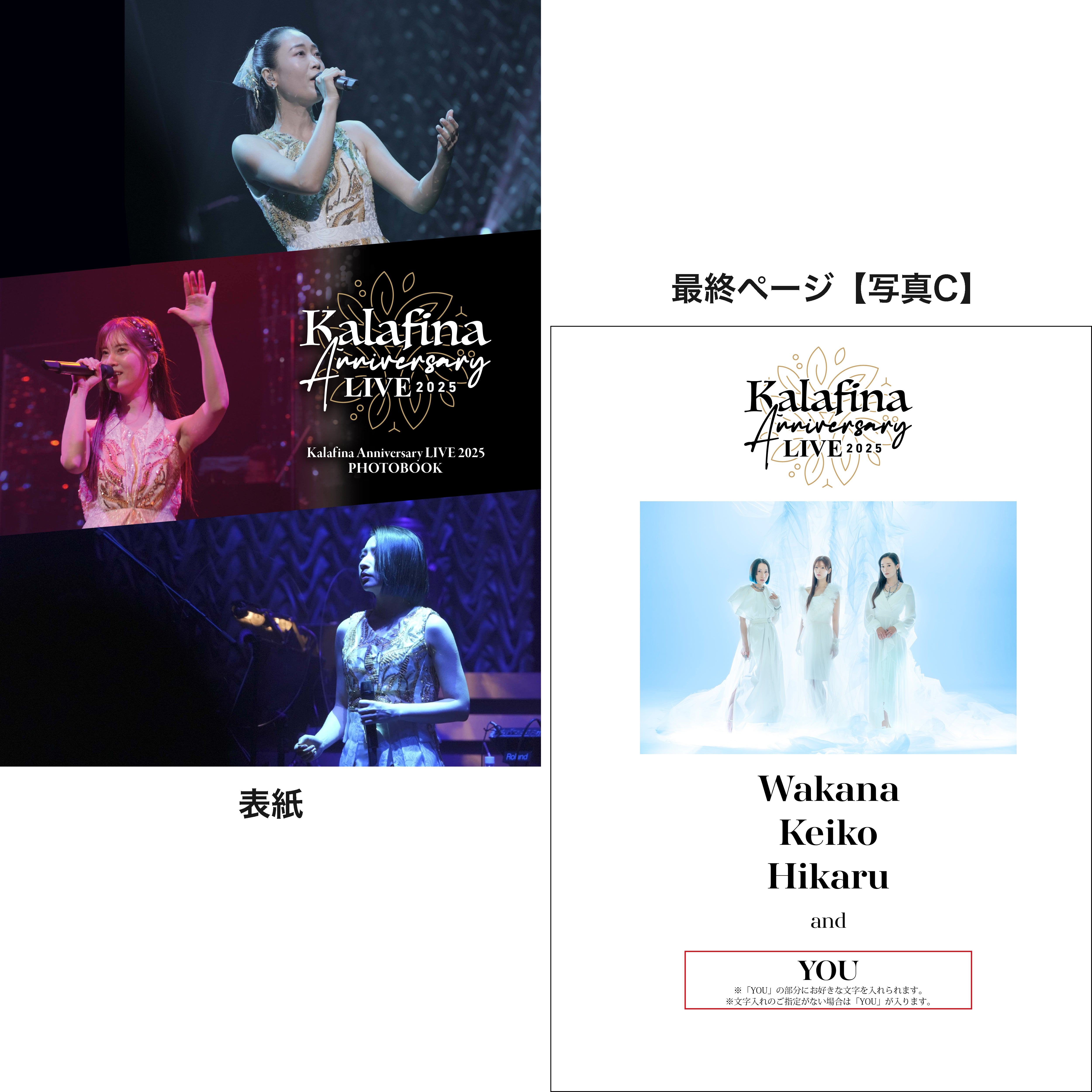 選べる写真C】Kalafina Anniversary LIVE 2025 PHOTOBOOK – T-OD（株式