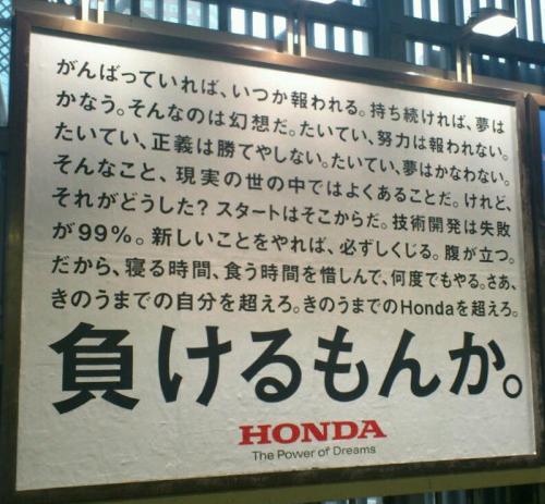 負けるもんか by HONDA | ドクタートラスト 社長 高橋雅彦のブログ