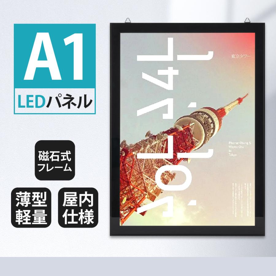 LEDポスターパネル 屋内用 A1 薄型 角形 フロントオープン磁石式 W632