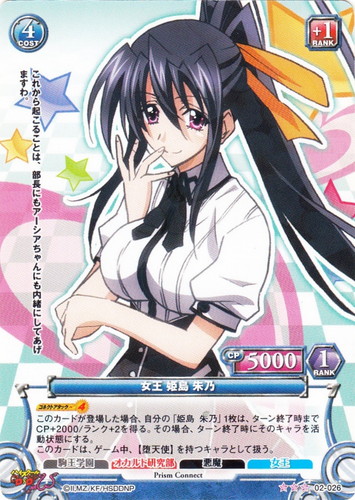 作品名「ハイスクールD×D NEW」(3 枚)｜プリズムコネクト