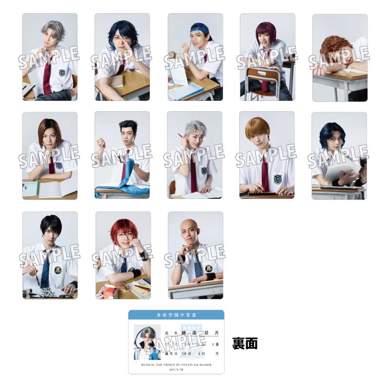 ランダムトレーディングカード 氷帝＆立海（全13種） – ミュージカル