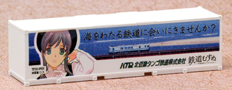 鉄道むすめコンテナコレクションSP|鉄道むすめ～鉄道制服コレクション～