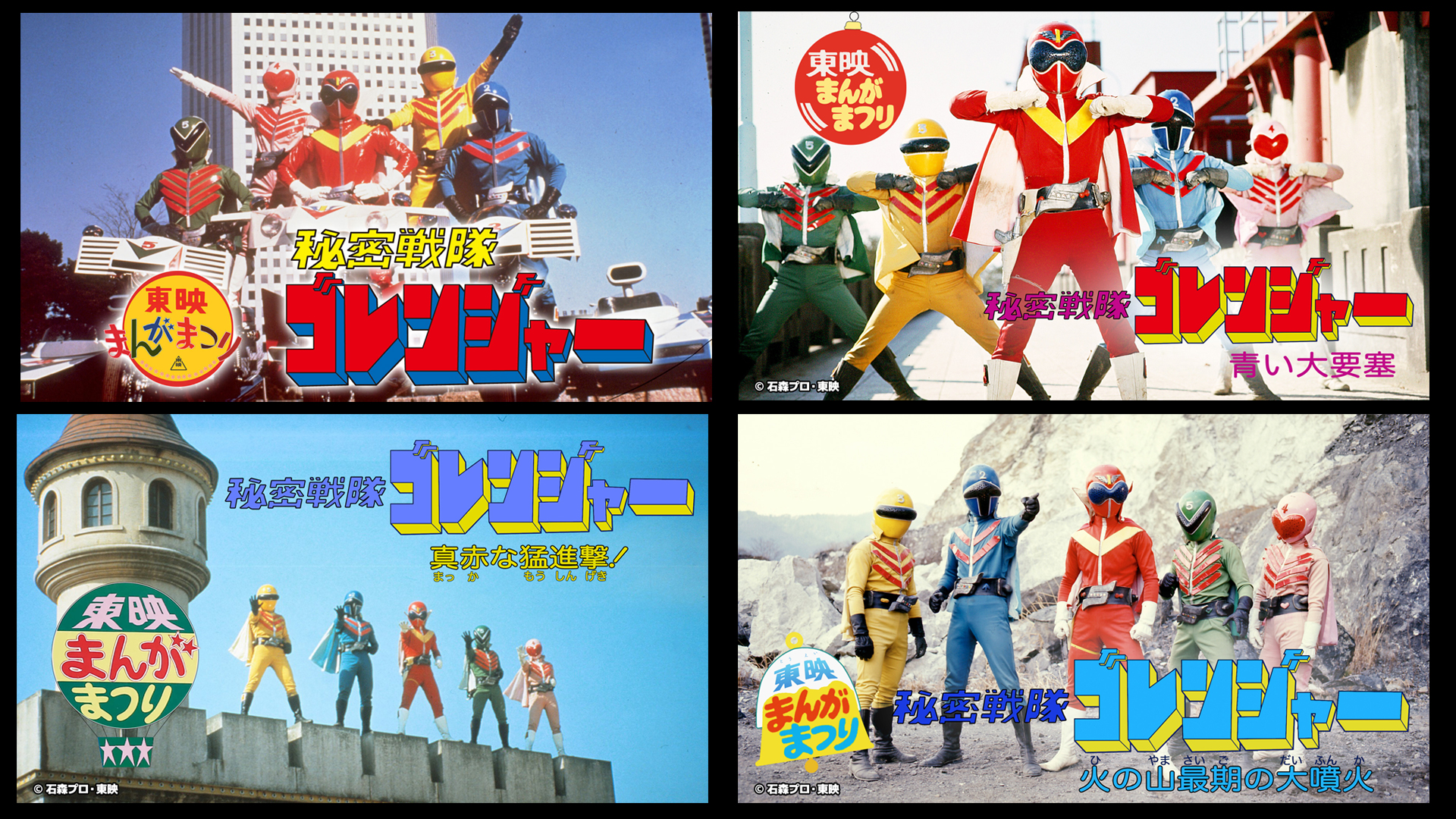 貴重なTVシリーズの劇場公開版もTTFCで続々配信!! 本日（3/9